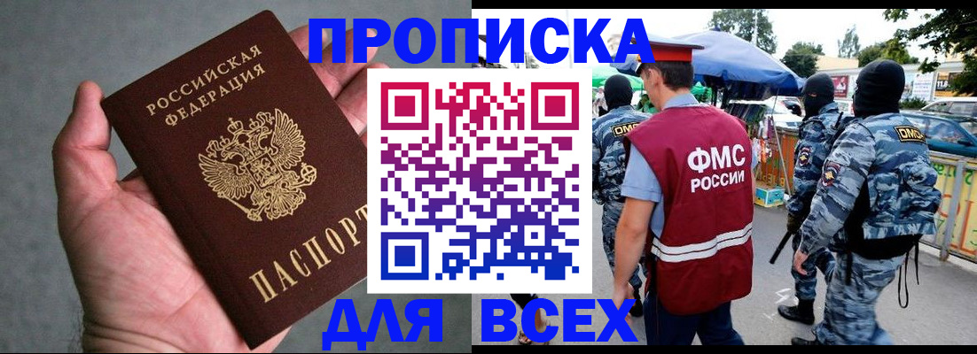 временная прописка в Баксане