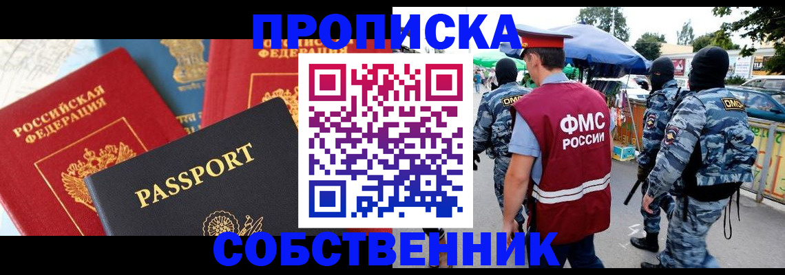 прописка поиск в Баксане