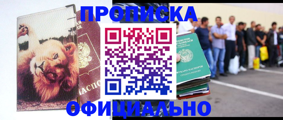 прописка регистрация в Баксане