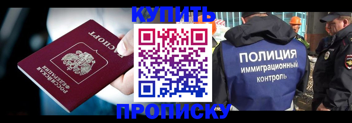 прописка ребенка в Баксане